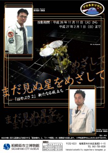 まだ見ぬ星をめざして