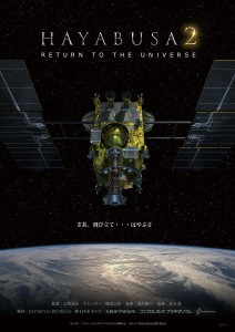 HAYABUSA2チラシ