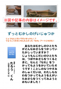 できあがる作品のイメージ(※内容は変更される場合があります)