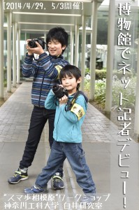 博物館でネット記者デビュー!
