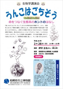 講演会チラシ「うんこはごちそう」