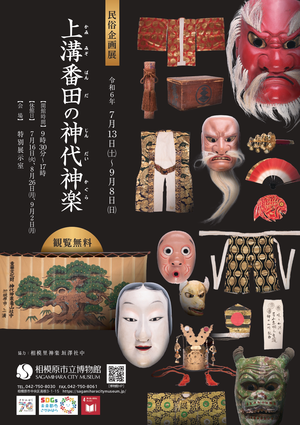 過去の企画展 – 相模原市立博物館