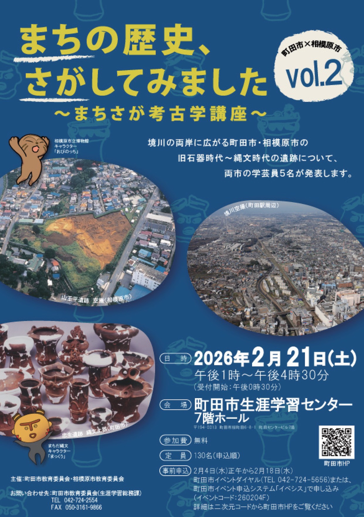 まちさが考古学講座 – 相模原市立博物館